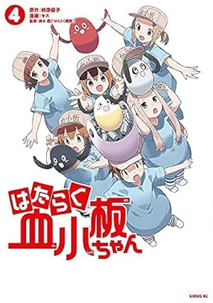 はたらく細菌 コミック 全7巻セット [コミック] 吉田はるゆき